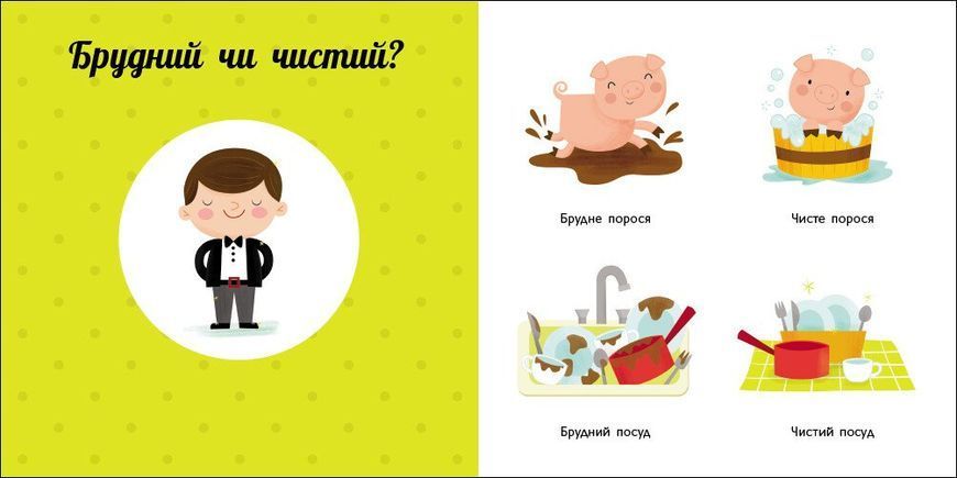Протилежності. Навчальне колесо 10311029951 фото