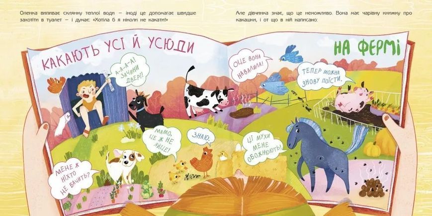 Чарівна книжка про какашки 10311009442 фото
