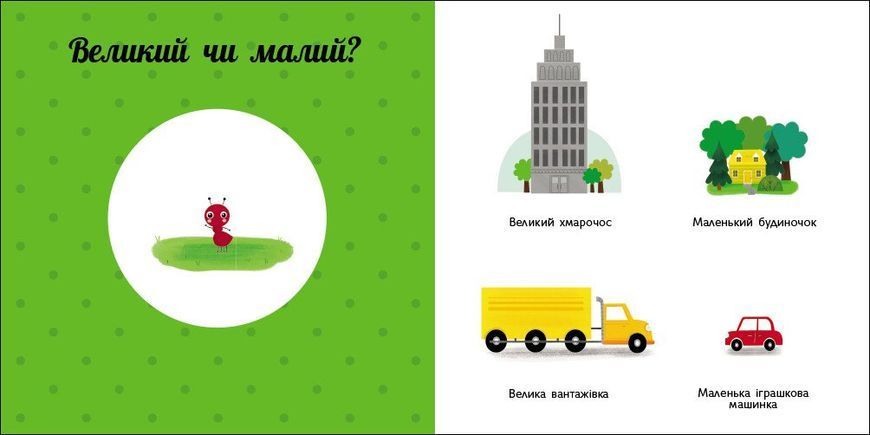 Протилежності. Навчальне колесо 10311029951 фото