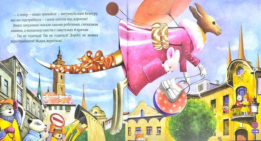 Велике місто, маленький зайчик, або Мед для мами 103198855 фото