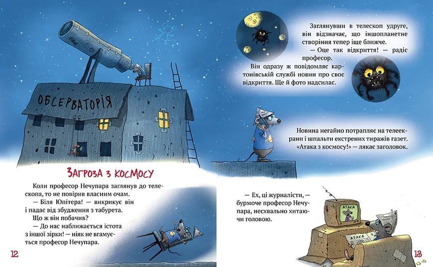 Пригоди картонівців. Книга 2 Новини з Картонівки! 10311011367 фото