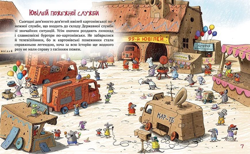 Пригоди картонівців. Книга 2 Новини з Картонівки! 10311011367 фото