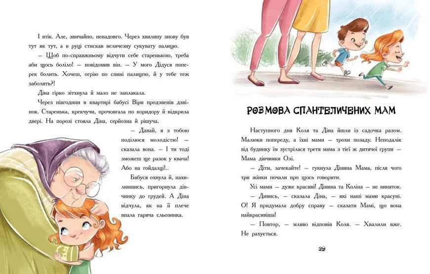 Епідемія гарної поведінки. Сторінка за сторінкою 10311011727 фото