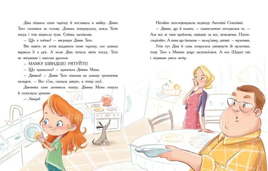 Епідемія гарної поведінки. Сторінка за сторінкою 10311011727 фото