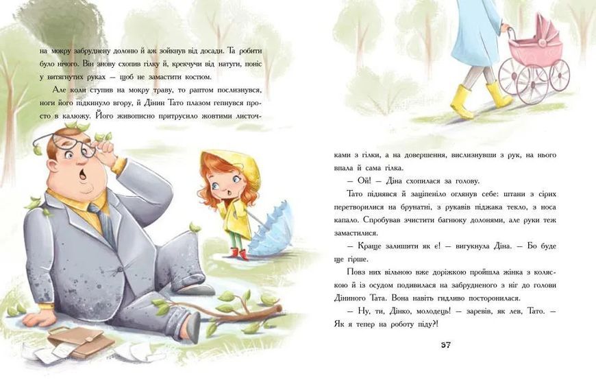 Епідемія гарної поведінки. Сторінка за сторінкою 10311011727 фото