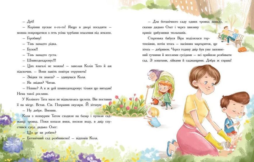 Епідемія гарної поведінки. Сторінка за сторінкою 10311011727 фото