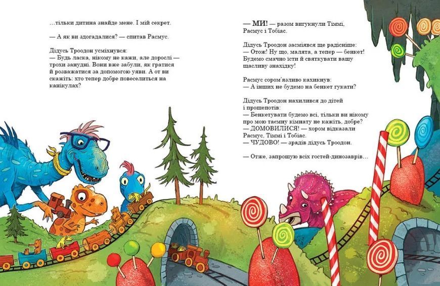 Секрет. Друзяки-динозаврики 10311016562 фото