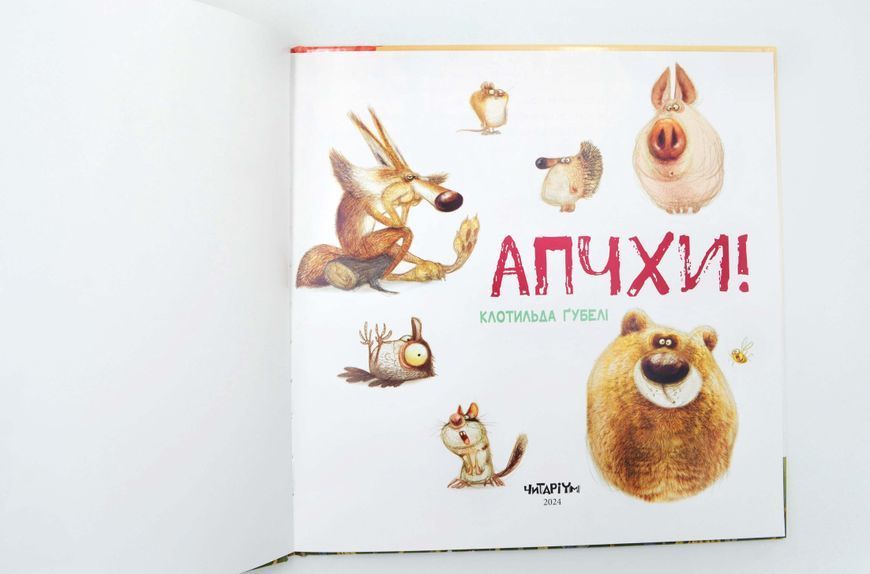 Апчхи! 10311025050 фото