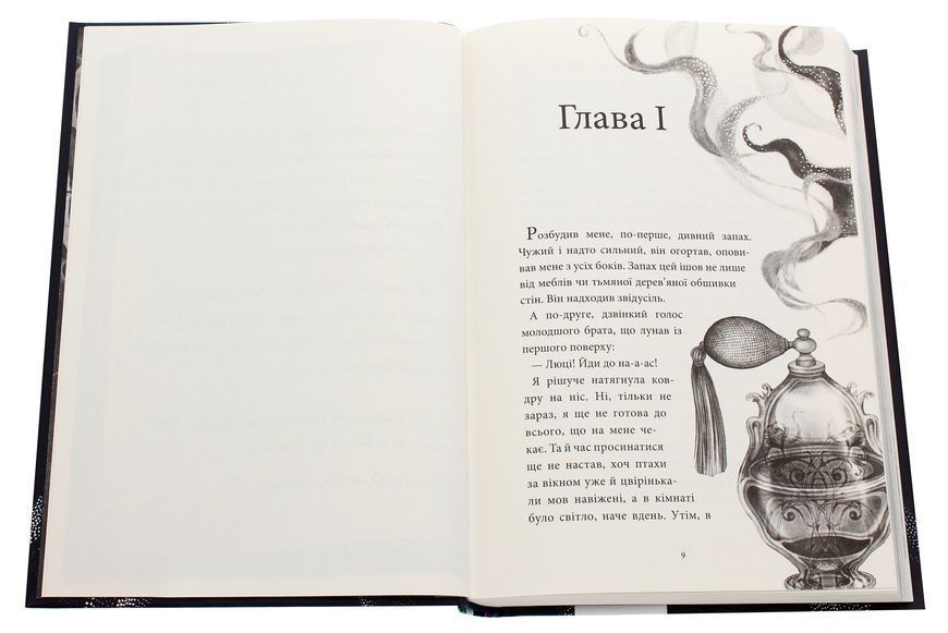 Аптека ароматів. Том 1. &ldquo;Таємниця старовинних флаконів&rdquo; 10311023655 фото