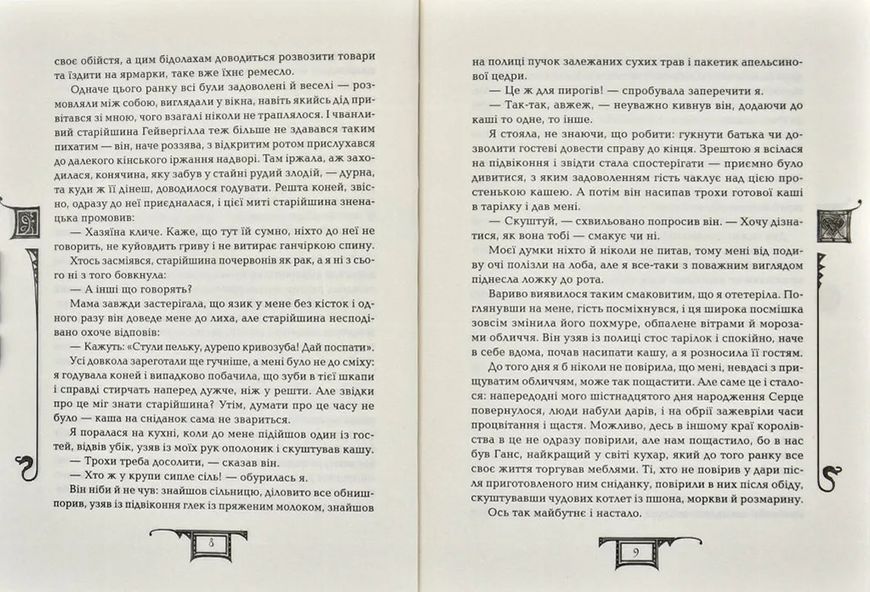 Дарителі. Серце бурі. Книга 5 1031171249 фото