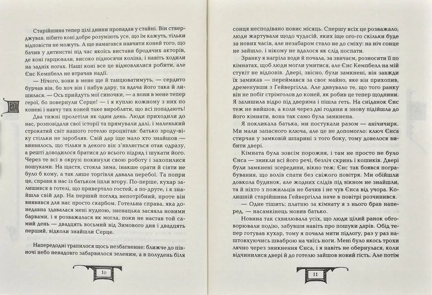 Дарителі. Серце бурі. Книга 5 1031171249 фото