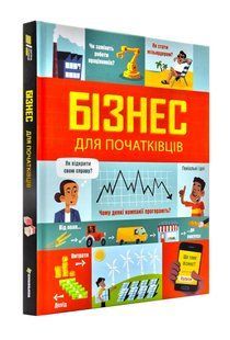 Бізнес для початківців 10311001729 фото