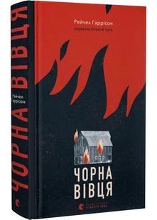 Чорна вівця 10311030597 фото