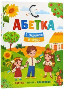 Абетка. З Україною в серці 10311023028 фото