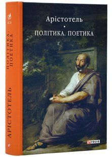 Політика. Поетика 10311021461 фото