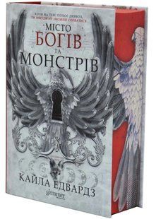 Місто Богів та Монстрів 10311034780 фото