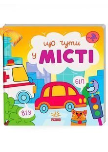 Що чути... У місті 10311026487 фото