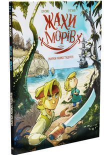 Жахи морів: Скарби конкістадорів ТОМ 2 10311033048 фото