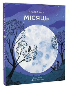 Книжка про місяць 10311033758 фото
