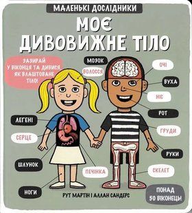 Моє дивовижне тіло 1031155050 фото