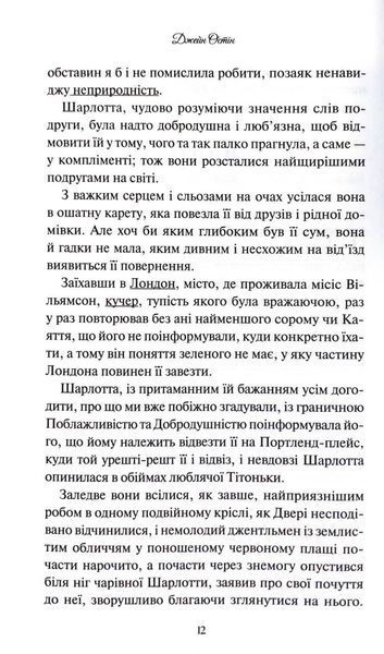 Леді Сьюзен та інші оповідання 10311032986 фото