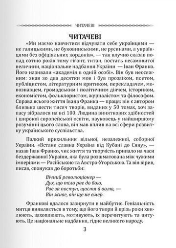 Класика української літератури: Іван Франко. Вибрана поезія 10311033199 фото