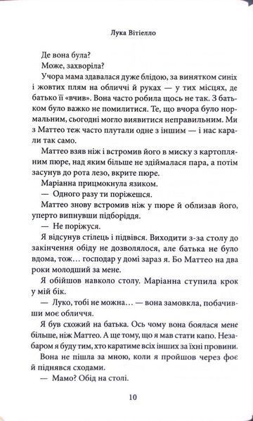 Лука Вітіелло. Хроніки мафії. Народжені у крові. Книга 0,5 10311034094 фото