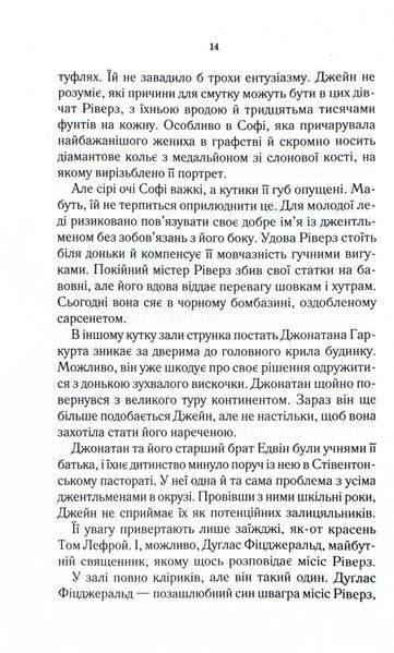Нещасна модистка. Розслідує міс Остін. Книга 1 10311027046 фото