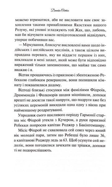 Леді Сьюзен та інші оповідання 10311032986 фото
