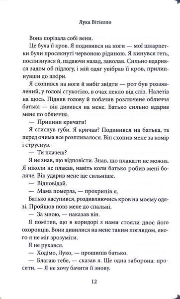 Лука Вітіелло. Хроніки мафії. Народжені у крові. Книга 0,5 10311034094 фото