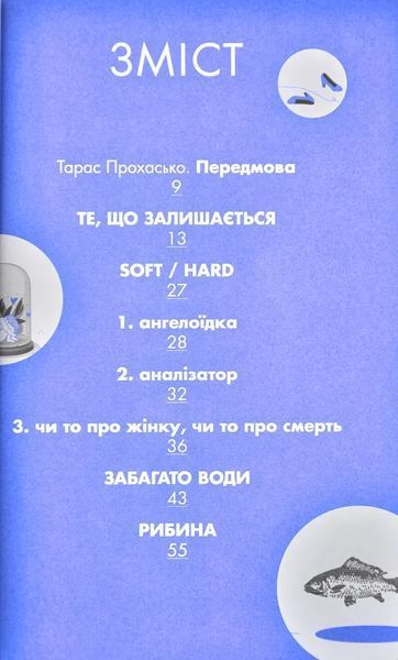 Хто завгодно, тільки не я 10311009122 фото
