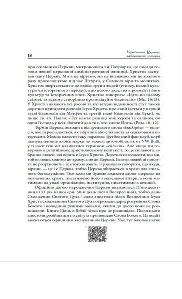 Українська Церква: заборонена історія 10311023758 фото