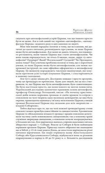 Українська Церква: заборонена історія 10311023758 фото