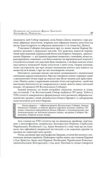 Українська Церква: заборонена історія 10311023758 фото