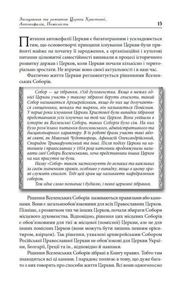 Українська Церква: заборонена історія 10311023758 фото
