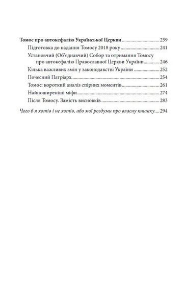 Українська Церква: заборонена історія 10311023758 фото