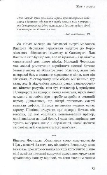 Вінстон Черчилль, СЕО. 25 уроків лідерства для бізнесу 10311007563 фото