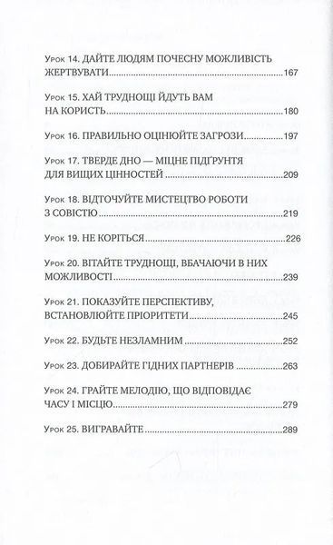 Вінстон Черчилль, СЕО. 25 уроків лідерства для бізнесу 10311007563 фото