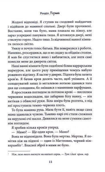 Лука Вітіелло. Хроніки мафії. Народжені у крові. Книга 0,5 10311034094 фото