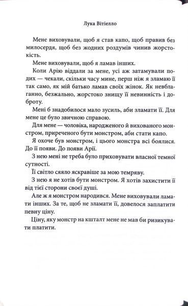 Лука Вітіелло. Хроніки мафії. Народжені у крові. Книга 0,5 10311034094 фото