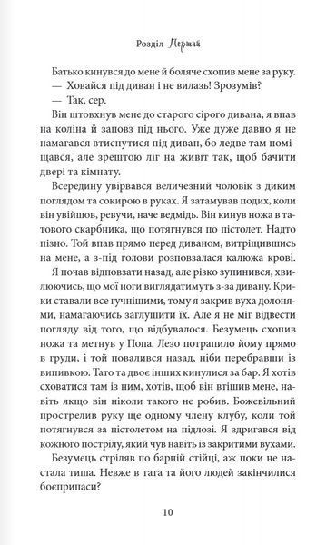 Через гріх я воскресаю. Частина перша 10311029777 фото