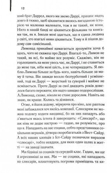 Аутсайдери 10311028102 фото