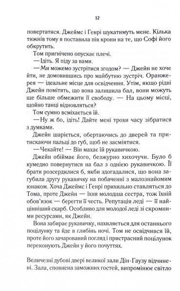 Нещасна модистка. Розслідує міс Остін. Книга 1 10311027046 фото