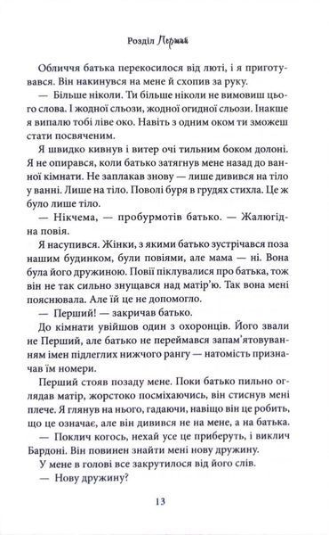 Лука Вітіелло. Хроніки мафії. Народжені у крові. Книга 0,5 10311034094 фото