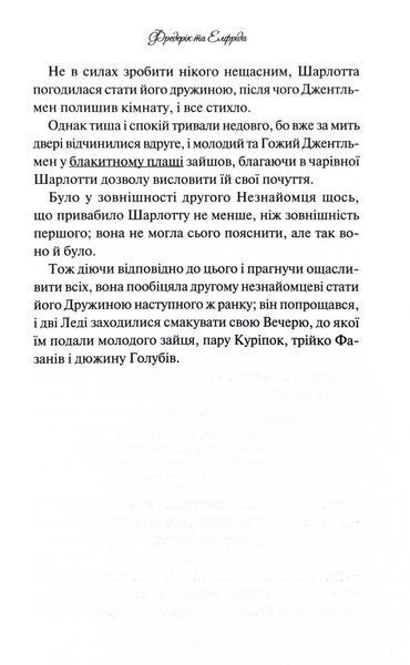 Леді Сьюзен та інші оповідання 10311032986 фото