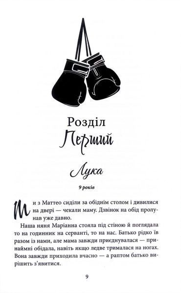 Лука Вітіелло. Хроніки мафії. Народжені у крові. Книга 0,5 10311034094 фото