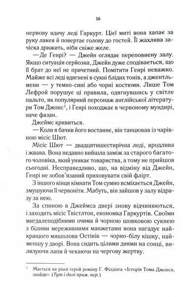 Нещасна модистка. Розслідує міс Остін. Книга 1 10311027046 фото