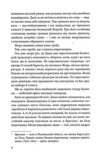 Чорна мітка. Павутиння мороку 10311016689 фото