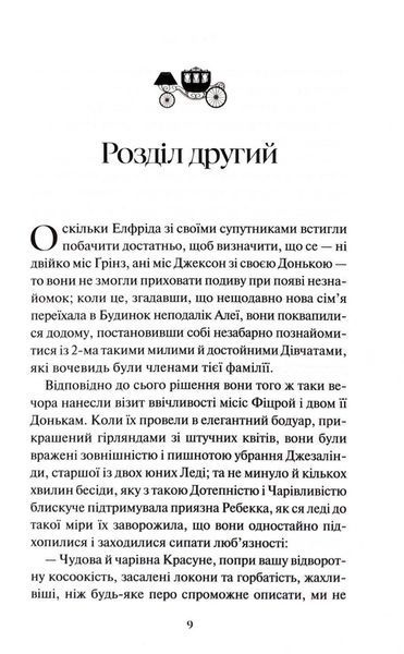 Леді Сьюзен та інші оповідання 10311032986 фото