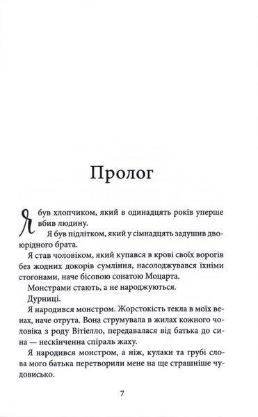 Лука Вітіелло. Хроніки мафії. Народжені у крові. Книга 0,5 10311034094 фото